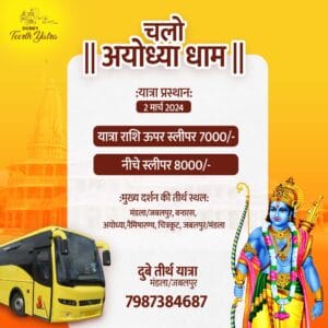 Chalo Ayodhya Design 2